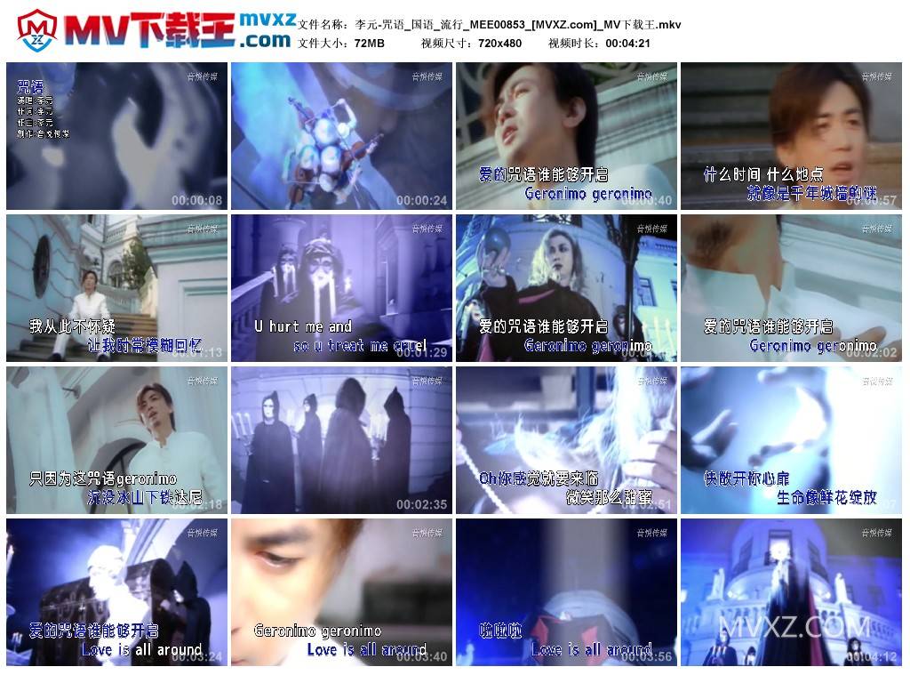 李元-咒语_国语_流行_MEE00853